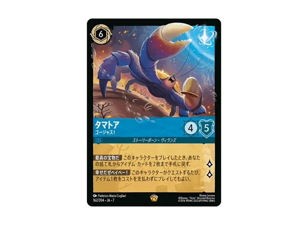 タマトア - ゴージャス! レジェンダリー :ホイル [162/204•JA•7]【日本語版】(ブースターパック「アーケイジアと魔法の島」)