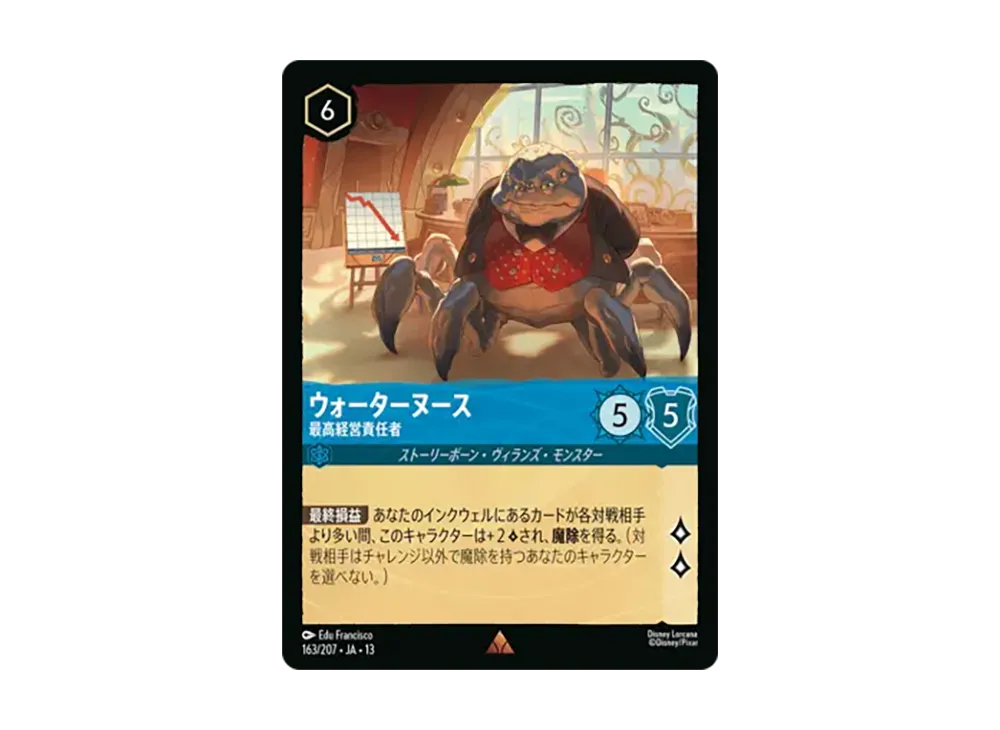 ウォーターヌース - 最高経営責任者 レア [163/207•JA•13]【日本語版】(ブースターパック「ヴァインズ・アタック!」)