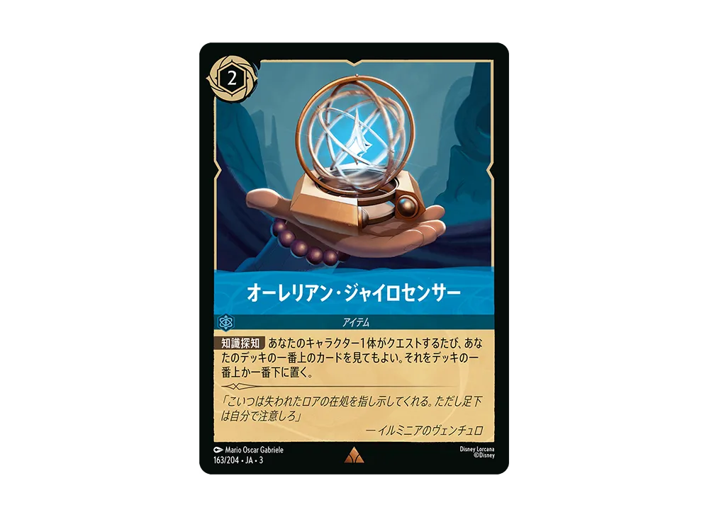 オーレリアン・ジャイロセンサー R :Foil [163/204 JA-3](Into the Inklands インクランド探訪)【日本語版】