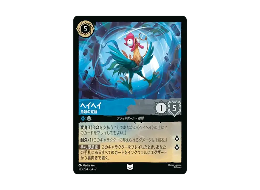 ヘイヘイ - 鳥類の覚醒 アンコモン :ホイル [163/204•JA•7]【日本語版】(ブースターパック「アーケイジアと魔法の島」)
