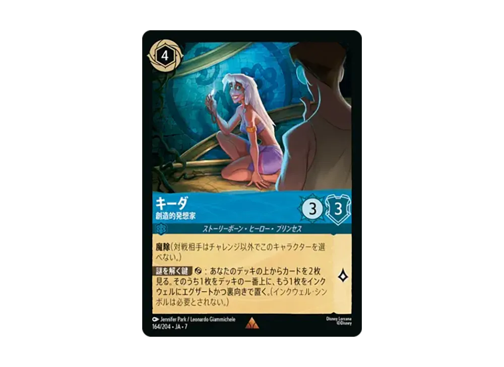 キーダ - 創造的発想家 レア :ホイル [164/204•JA•7]【日本語版】(ブースターパック「アーケイジアと魔法の島」)