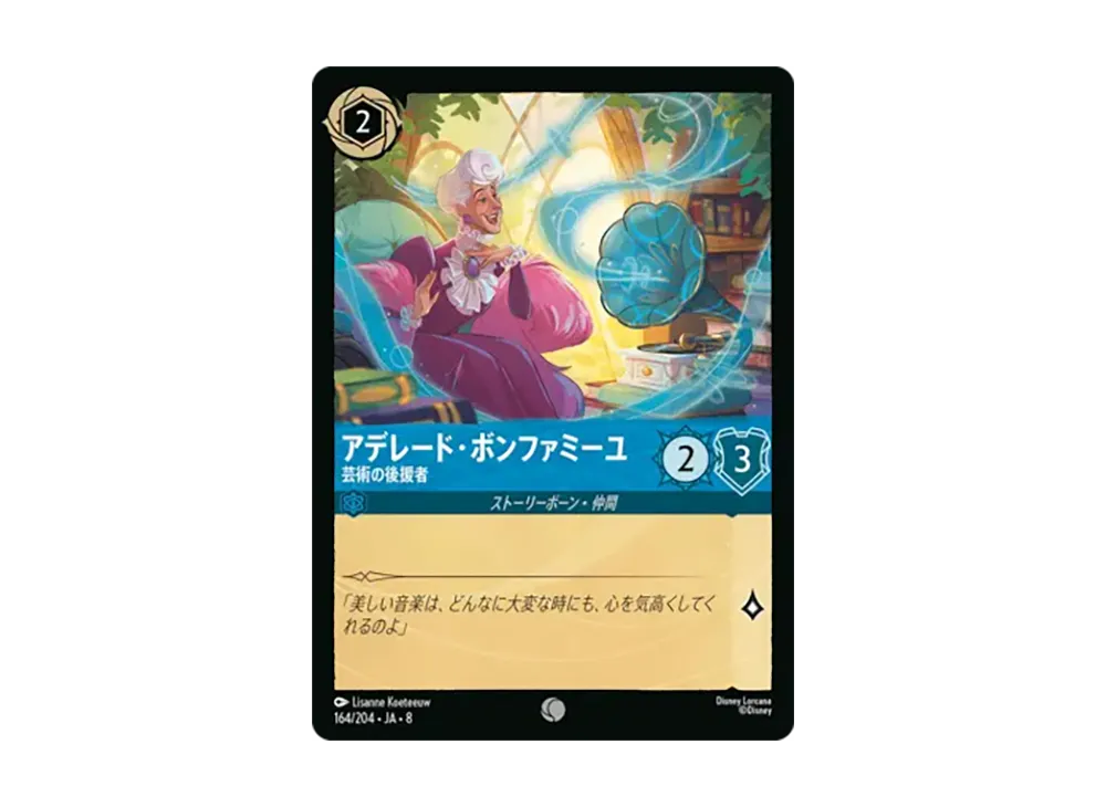 アデレード・ボンファミーユ - 芸術の後援者 コモン [164/204•JA•8]【日本語版】(ブースターパック「ジャファーの王権」)