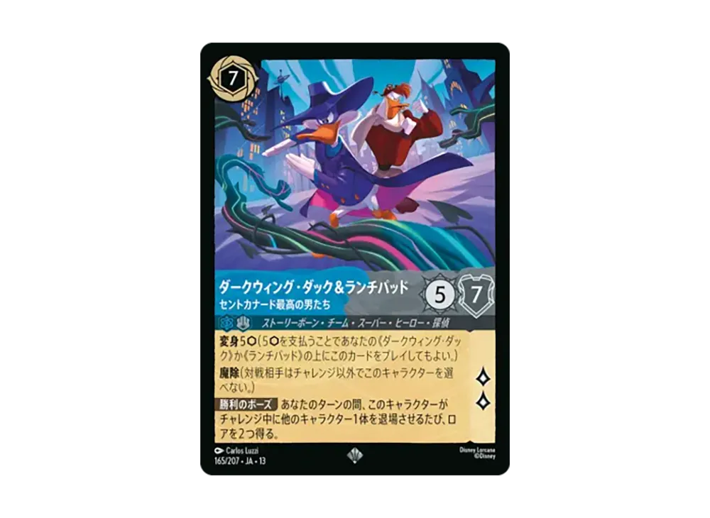 ダークウィング・ダック&ランチパッド - セントカナード最高の男たち スーパーレア [165/207•JA•13]【日本語版】(ブースターパック「ヴァインズ・アタック!」)