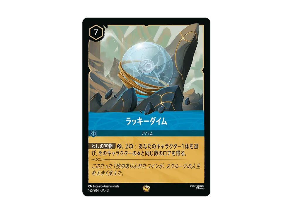 ラッキーダイム L :Foil [165/204 JA-3](Into the Inklands インクランド探訪)【日本語版】