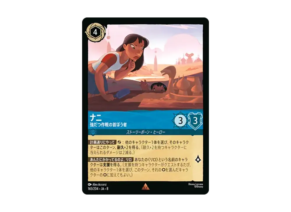 ナニ - 強だつ作戦の首ぼう者 レア :ホイル [165/204•JA•8]【日本語版】(ブースターパック「ジャファーの王権」)