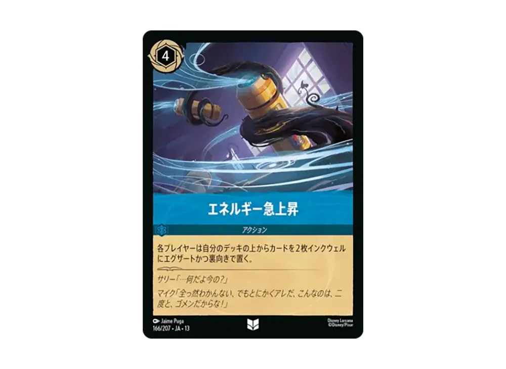 エネルギー急上昇 アンコモン :ホイル [166/207•JA•13]【日本語版】(ブースターパック「ヴァインズ・アタック!」)
