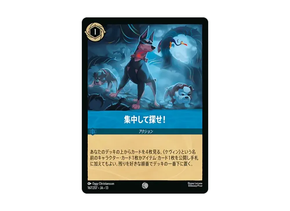 集中して探せ! コモン [167/207•JA•13]【日本語版】(ブースターパック「ヴァインズ・アタック!」)