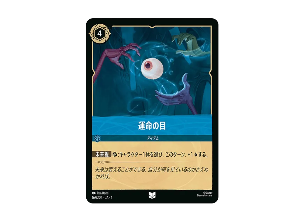 Eye of the Fates UC : Foil [167/204 JA-1](The First Chapter) [Japanese Ver.]
