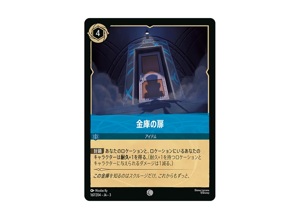 金庫の扉 C :Foil [167/204 JA-3](Into the Inklands インクランド探訪)【日本語版】
