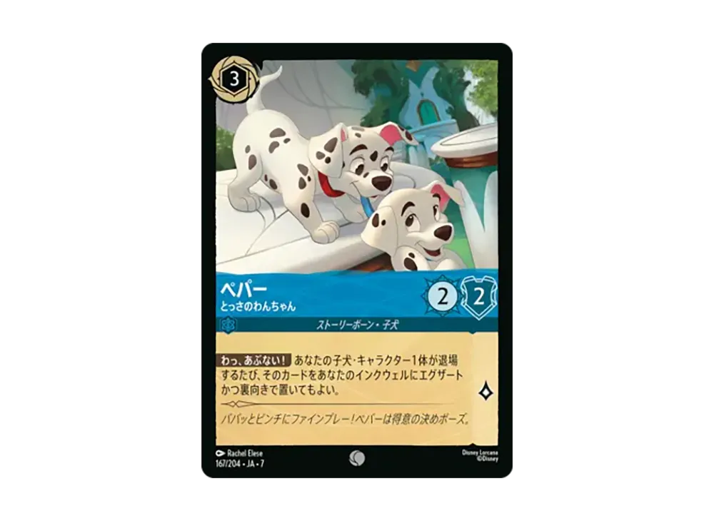 ペパー - とっさのわんちゃん コモン :ホイル [167/204•JA•7]【日本語版】(ブースターパック「アーケイジアと魔法の島」)
