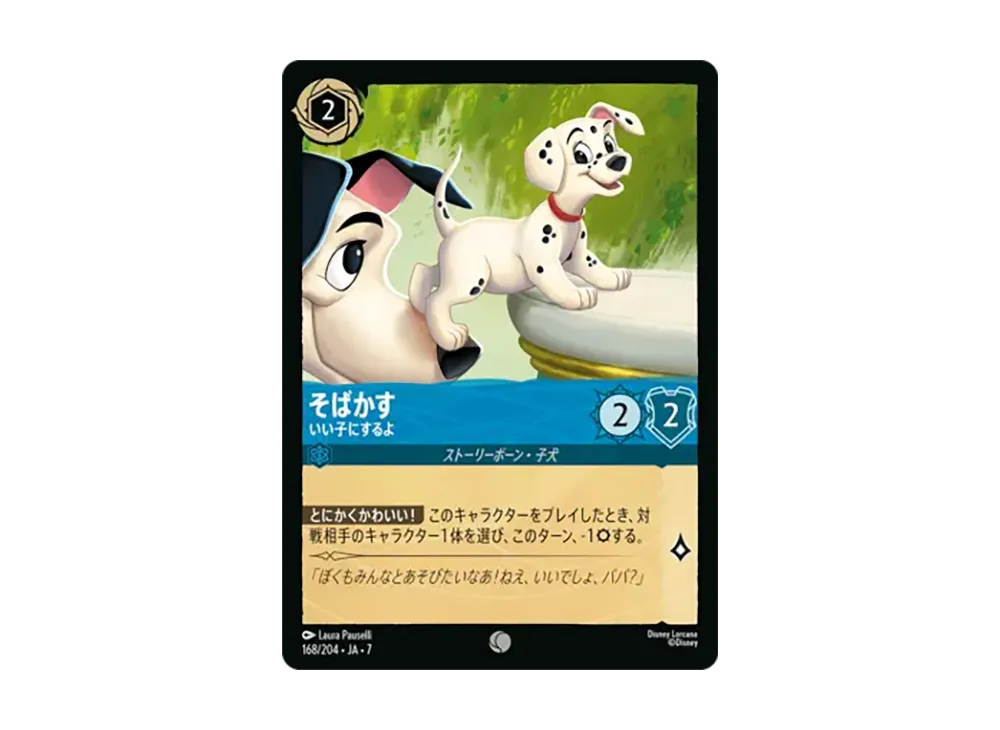 そばかす - いい子にするよ コモン :ホイル [168/204•JA•7]【日本語版】(ブースターパック「アーケイジアと魔法の島」)