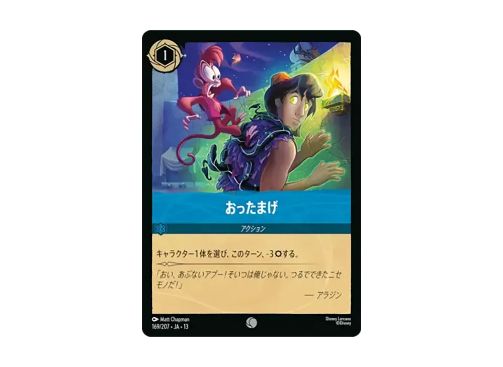 おったまげ コモン :ホイル [169/207•JA•13]【日本語版】(ブースターパック「ヴァインズ・アタック!」)