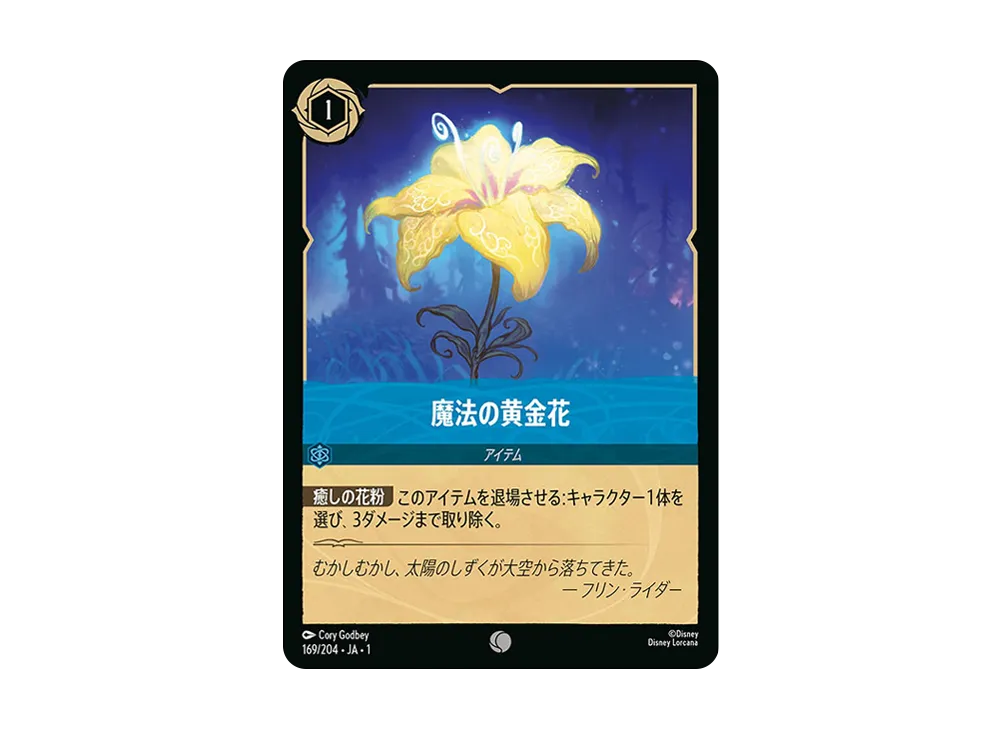 Magic Golden Flower C : Foil [169/204 JA-1](The First Chapter) [Japanese Ver.]