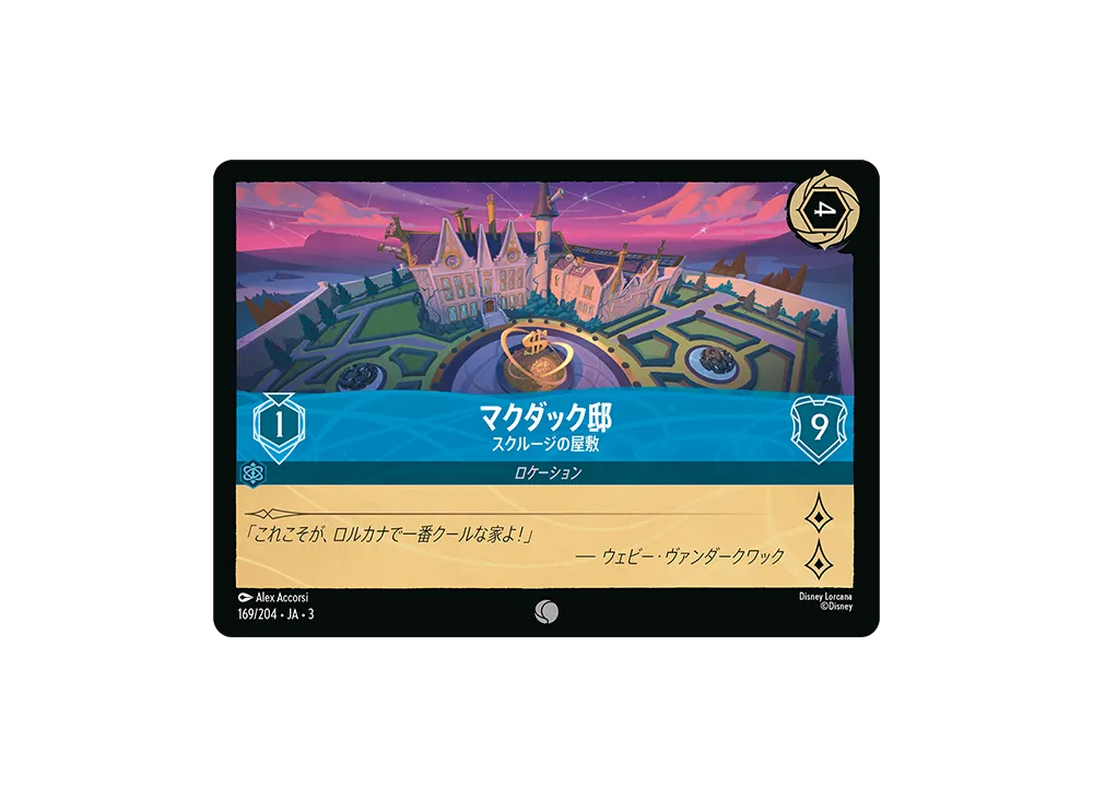 マクダック邸 - スクルージの屋敷 C [169/204 JA-3](Into the Inklands インクランド探訪)【日本語版】