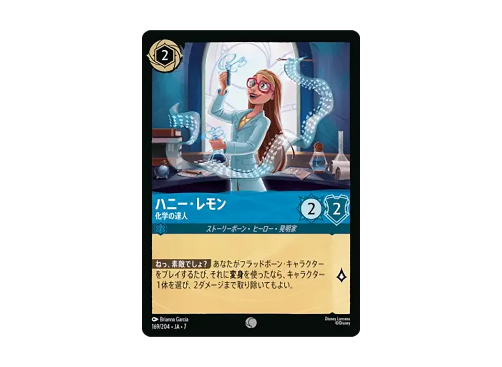 ハニー・レモン - 化学の達人 コモン :ホイル [169/204•JA•7]【日本語版】(ブースターパック「アーケイジアと魔法の島」)