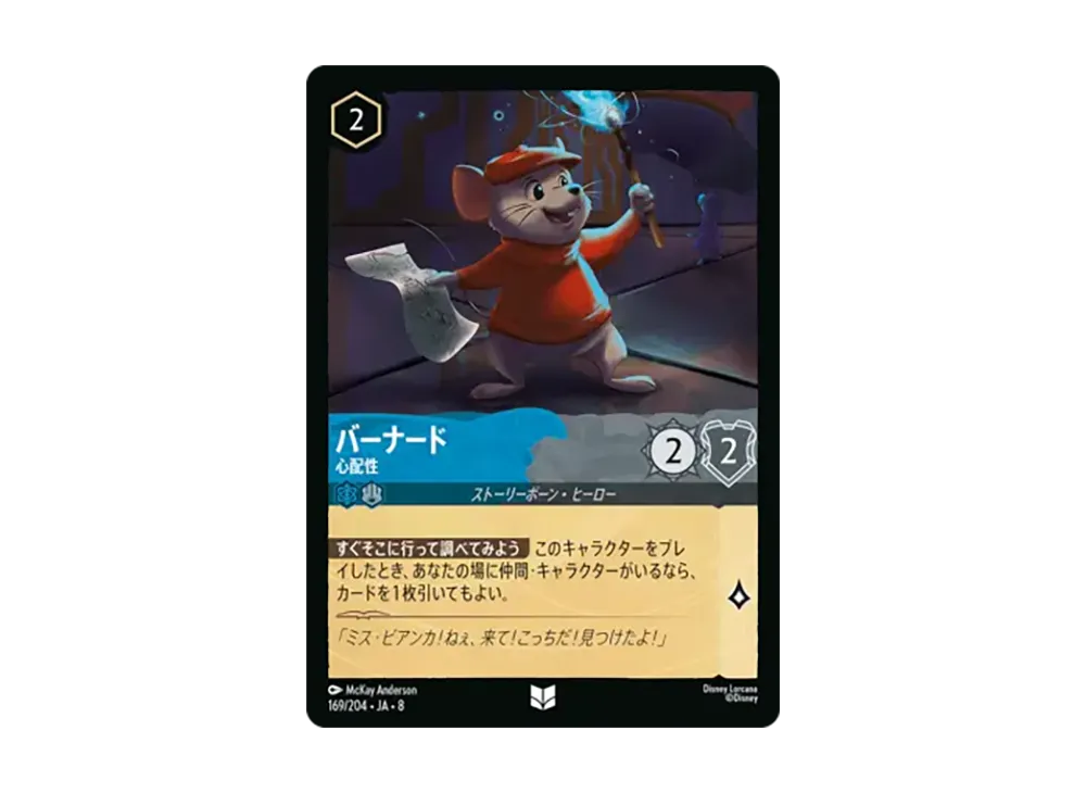バーナード - 心配性 アンコモン [169/204•JA•8]【日本語版】(ブースターパック「ジャファーの王権」)