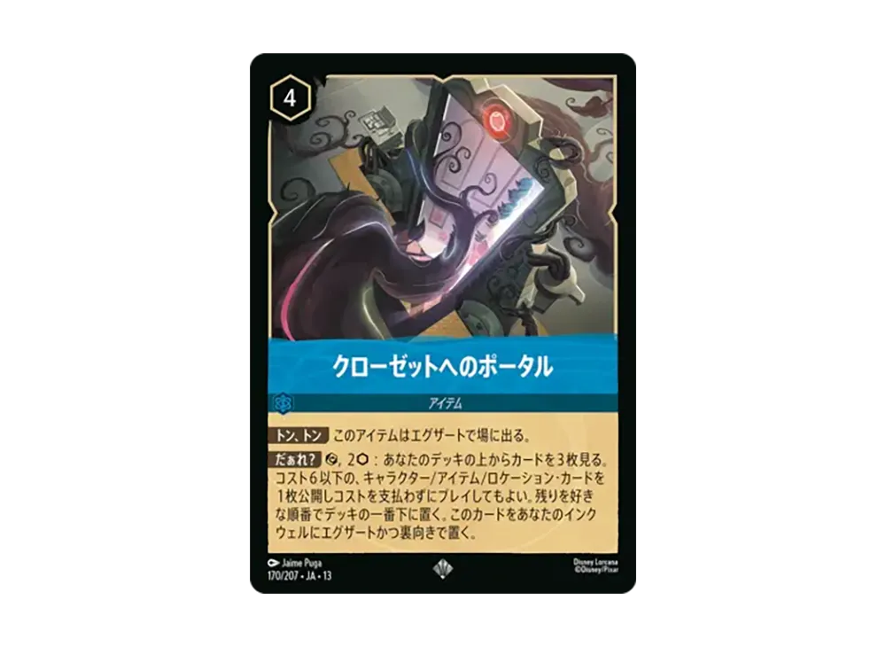 クローゼットへのポータル スーパーレア [170/207•JA•13]【日本語版】(ブースターパック「ヴァインズ・アタック!」)