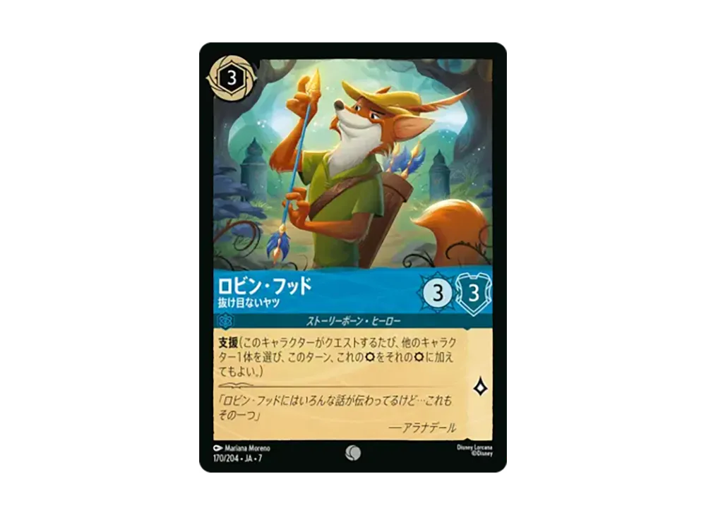 ロビン・フッド - 抜け目ないヤツ コモン :ホイル [170/204•JA•7]【日本語版】(ブースターパック「アーケイジアと魔法の島」)