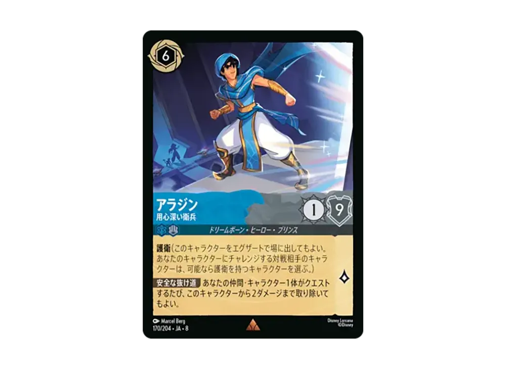 アラジン - 用心深い衛兵 レア [170/204•JA•8]【日本語版】(ブースターパック「ジャファーの王権」)