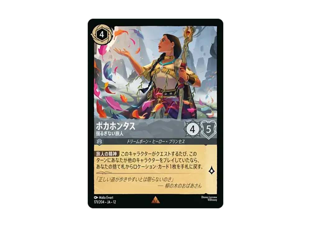 ポカホンタス - 揺るぎない旅人 レア [171/204•JA•12]【日本語版】(ブースターパック「未知なる彼方へ!」)