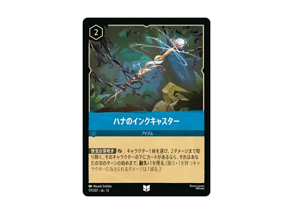 ハナのインクキャスター アンコモン [171/207•JA•13]【日本語版】(ブースターパック「ヴァインズ・アタック!」)