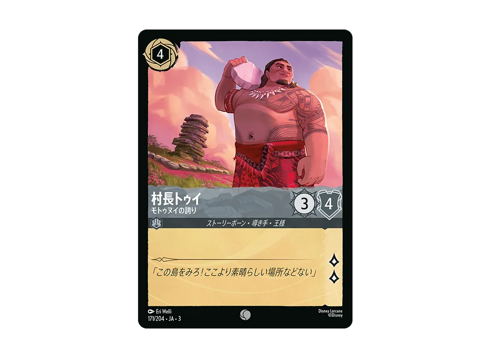 村長トゥイ - モトゥヌイの誇り C :Foil [171/204 JA-3](Into the Inklands インクランド探訪)【日本語版】