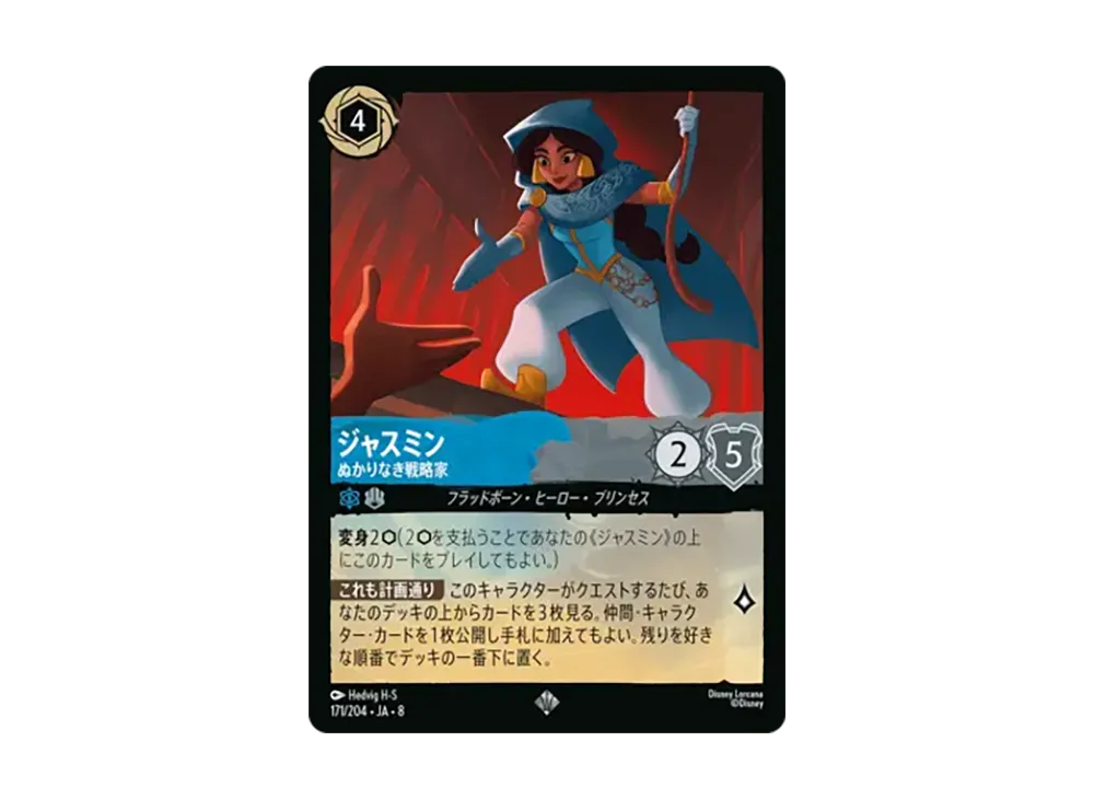 ジャスミン - ぬかりなき戦略家 スーパーレア :ホイル [171/204•JA•8]【日本語版】(ブースターパック「ジャファーの王権」)