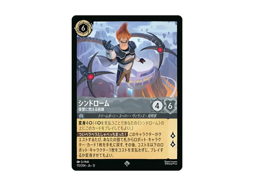 シンドローム - 復讐に燃える宿敵 スーパーレア [172/204•JA•12]【日本語版】(ブースターパック「未知なる彼方へ!」)