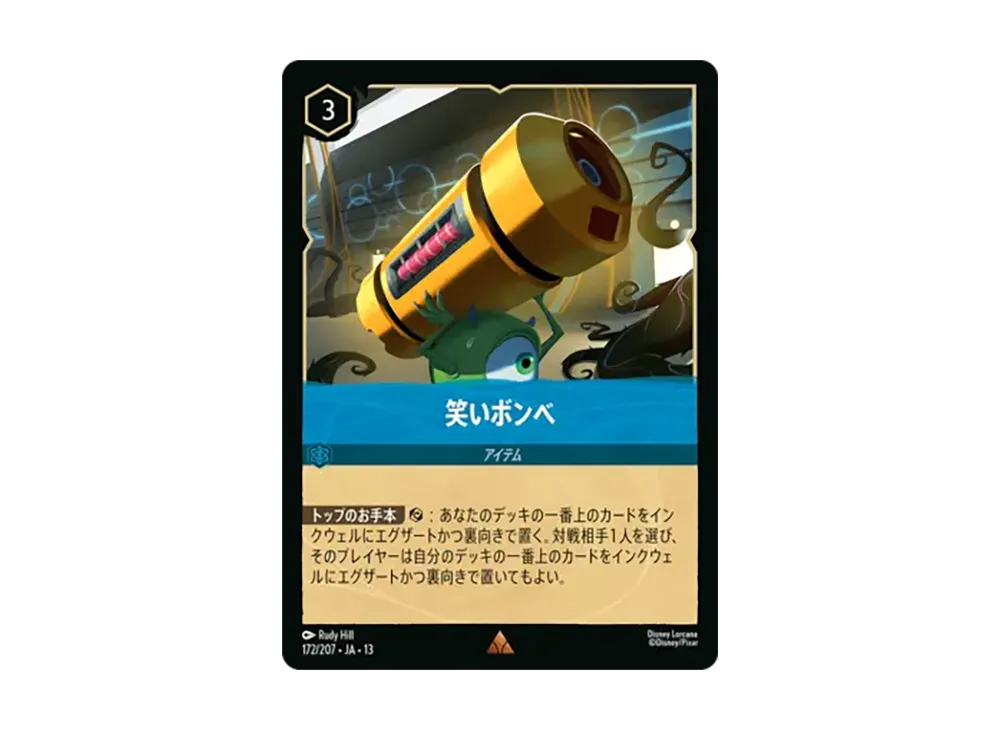 笑いボンベ レア :ホイル [172/207•JA•13]【日本語版】(ブースターパック「ヴァインズ・アタック!」)