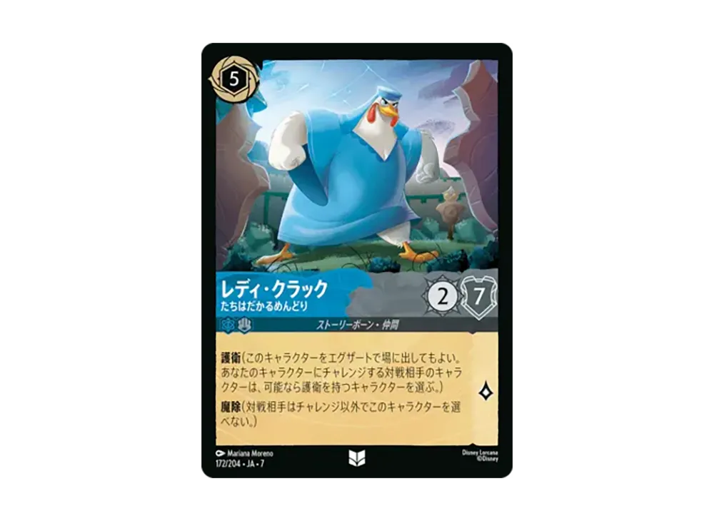 レディ・クラック - たちはだかるめんどり アンコモン [172/204•JA•7]【日本語版】(ブースターパック「アーケイジアと魔法の島」)