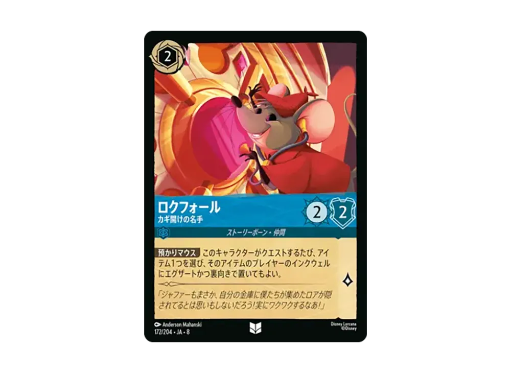 ロクフォール - カギ開けの名手 アンコモン :ホイル [172/204•JA•8]【日本語版】(ブースターパック「ジャファーの王権」)