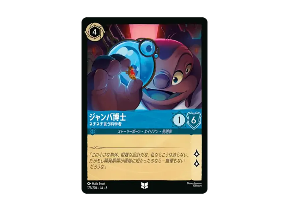 ジャンバ博士 - ネチネチ言う科学者 アンコモン :ホイル [173/204•JA•8]【日本語版】(ブースターパック「ジャファーの王権」)