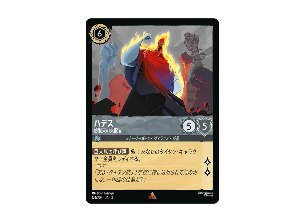 ハデス - 怒髪天の支配者 R [174/204 JA-3](Into the Inklands インクランド探訪)【日本語版】
