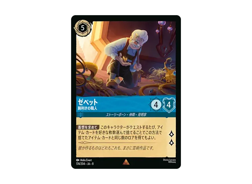 ゼペット - 腕利きの職人 レア :ホイル [174/204•JA•8]【日本語版】(ブースターパック「ジャファーの王権」)