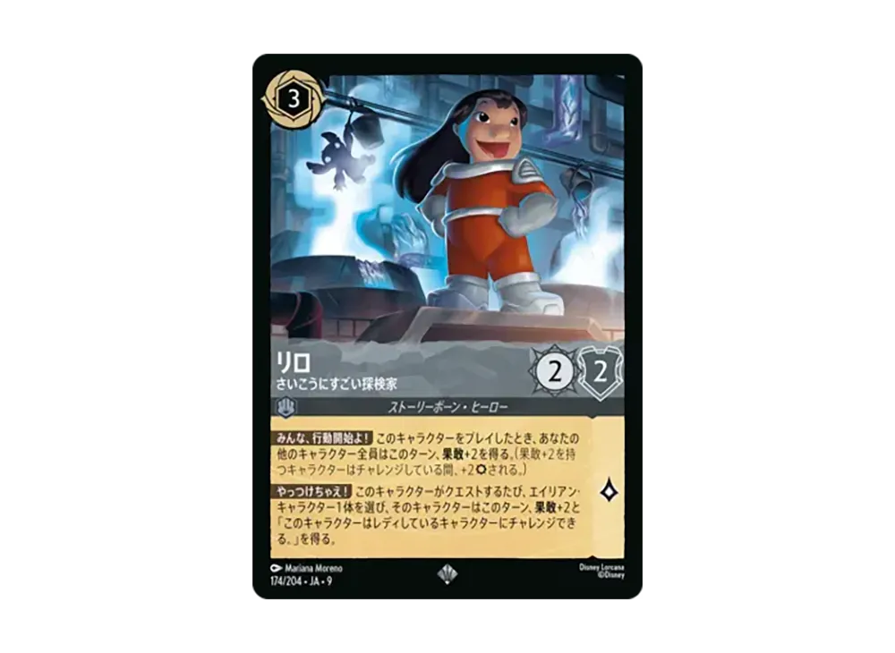 リロ - さいこうにすごい探検家 スーパーレア :ホイル [174/204•JA•9]【日本語版】(「Fabled 特別プロモーションパックvol.2」)