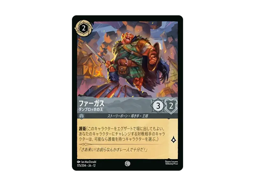 ファーガス - ダンブロッホの王 コモン [175/204•JA•12]【日本語版】(ブースターパック「未知なる彼方へ!」)
