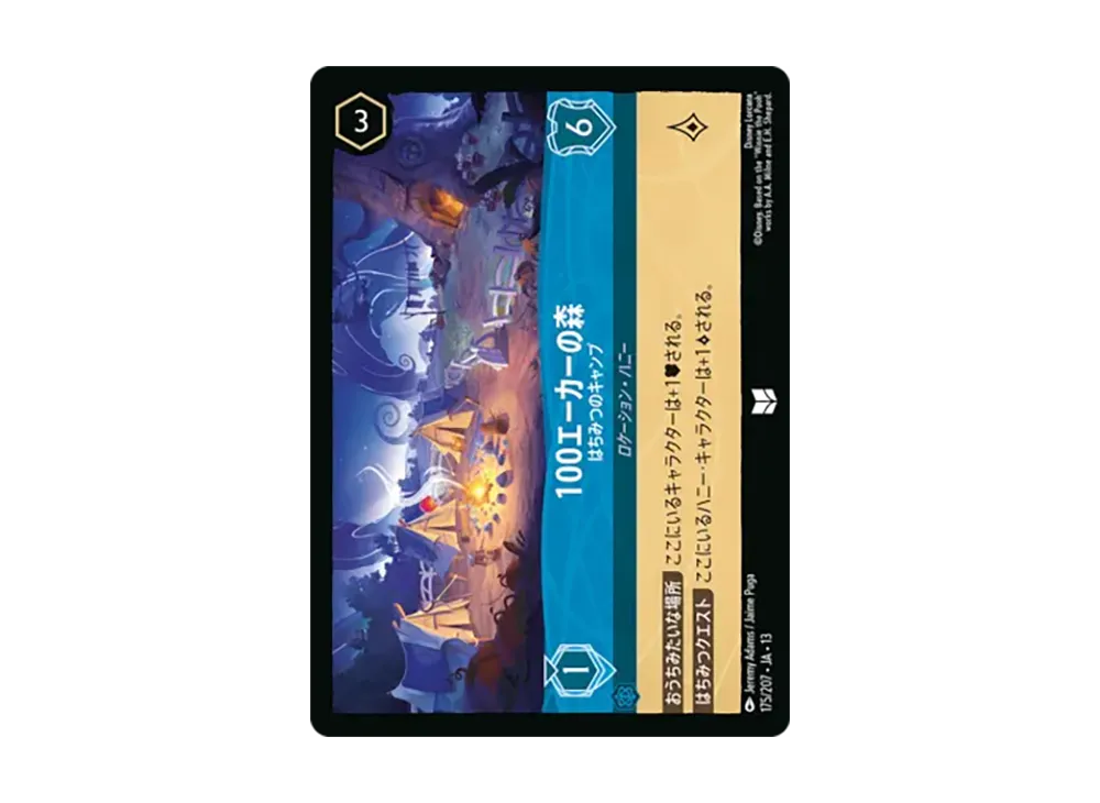 100エーカーの森 - はちみつのキャンプ アンコモン [175/207•JA•13]【日本語版】(ブースターパック「ヴァインズ・アタック!」)