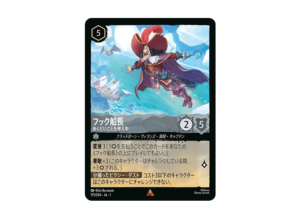 フック船長 - あくどいことを考え中 R : ホイル [175/204 JA-1](ザ ファースト チャプター 物語の始まり)【日本語版】