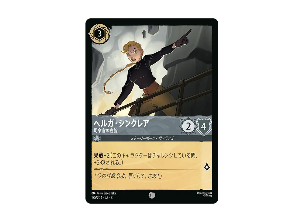 ヘルガ・シンクレア - 司令官の右腕 C :Foil [175/204 JA-3](Into the Inklands インクランド探訪)【日本語版】