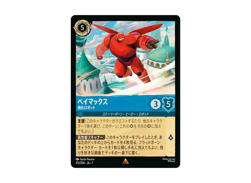 ベイマックス - 強化ロボット レア :ホイル [175/204•JA•7]【日本語版】(ブースターパック「アーケイジアと魔法の島」)