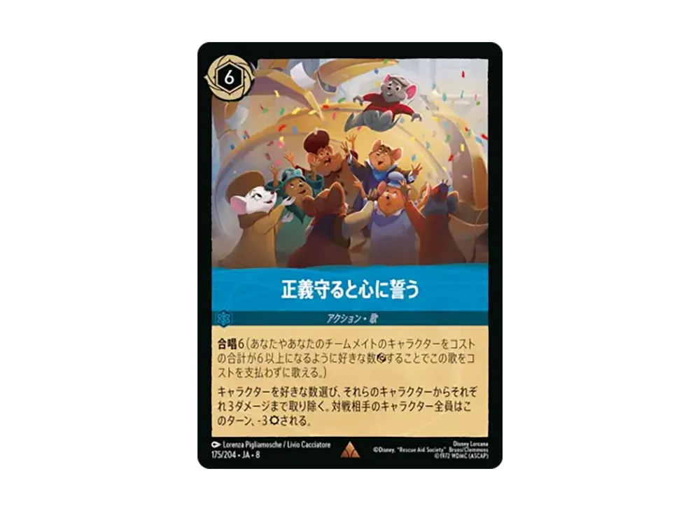 正義守ると心に誓う レア [175/204•JA•8]【日本語版】(ブースターパック「ジャファーの王権」)