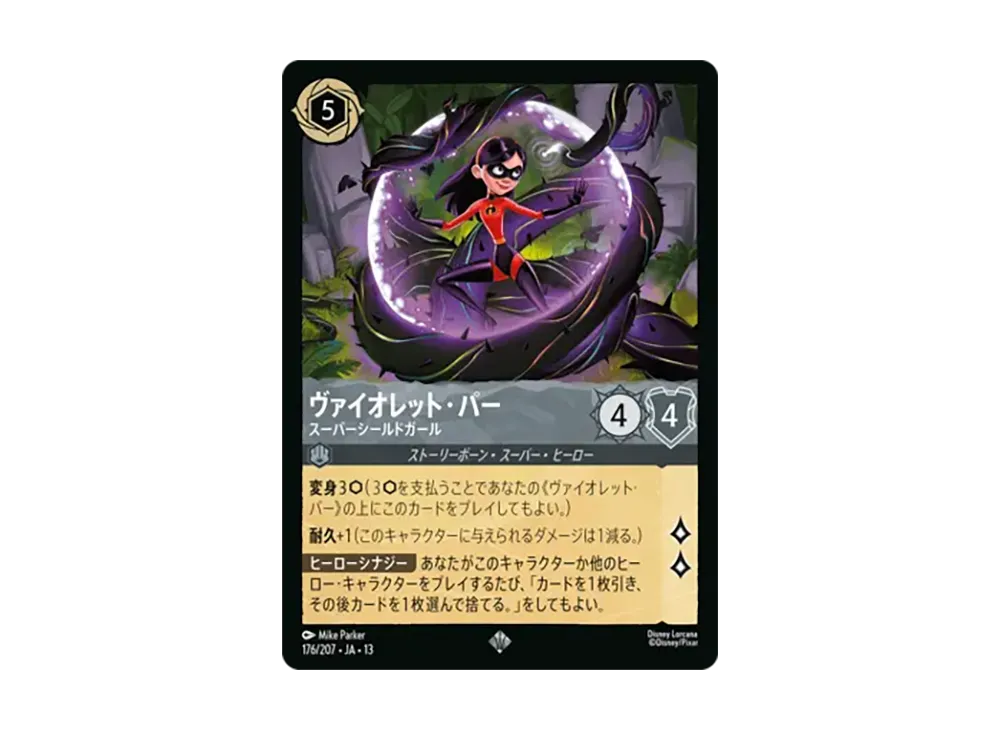 ヴァイオレット・パー - スーパーシールドガール スーパーレア :ホイル [176/207•JA•13]【日本語版】(ブースターパック「ヴァインズ・アタック!」)
