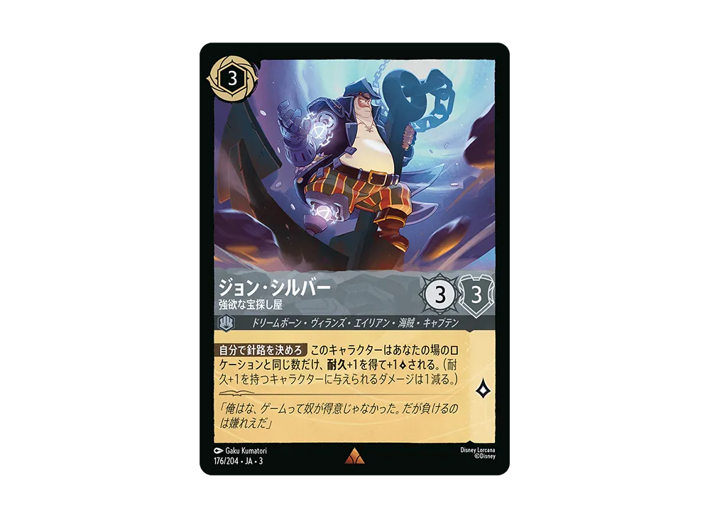 ジョン・シルバー - 強欲な宝探し屋 R :Foil [176/204 JA-3](Into the Inklands インクランド探訪)【日本語版】