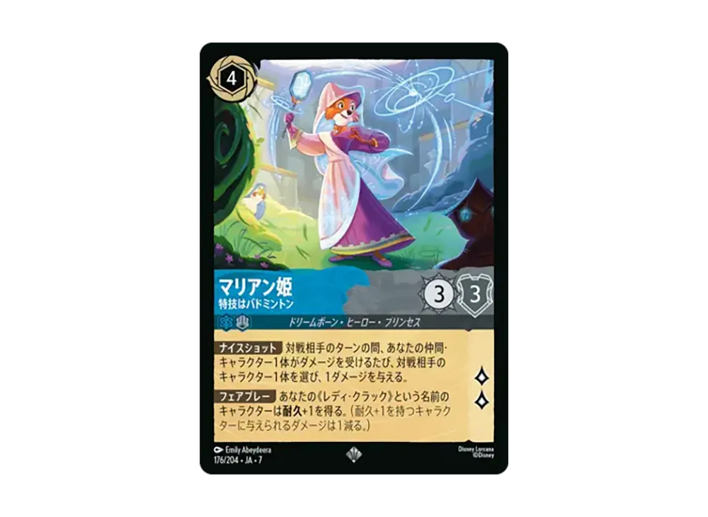 マリアン姫 - 特技はバドミントン スーパーレア :ホイル [176/204•JA•7]【日本語版】(ブースターパック「アーケイジアと魔法の島」)