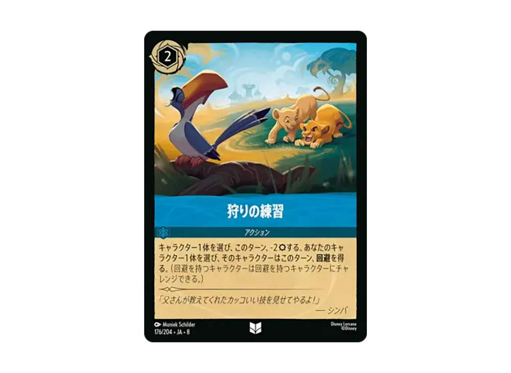 狩りの練習 アンコモン :ホイル [176/204•JA•8]【日本語版】(ブースターパック「ジャファーの王権」)
