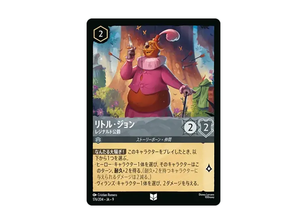 リトル・ジョン - レジナルド公爵 アンコモン [176/204•JA•9]【日本語版】(「Fabled 特別プロモーションパックvol.2」)