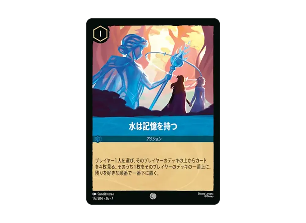 水は記憶を持つ コモン [177/204•JA•7]【日本語版】(ブースターパック「アーケイジアと魔法の島」)