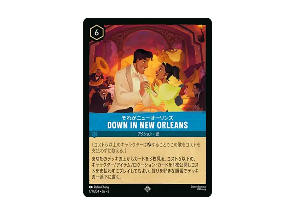 それがニューオーリンズ - DOWN IN NEW ORLEANS スーパーレア :ホイル [177/204•JA•8]【日本語版】(ブースターパック「ジャファーの王権」)