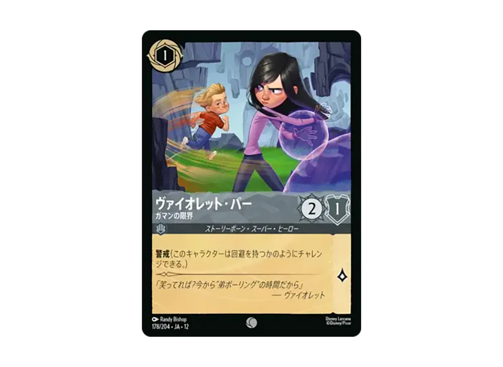 ヴァイオレット・パー - ガマンの限界 コモン [178/204•JA•12]【日本語版】(ブースターパック「未知なる彼方へ!」)