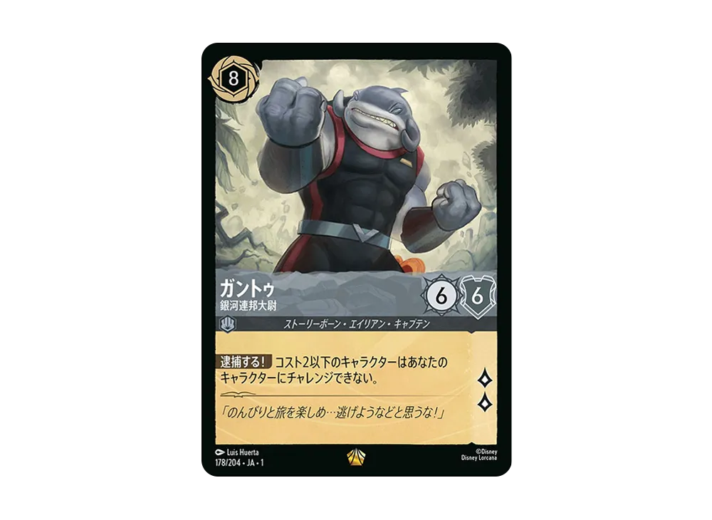 ガントゥ - 銀河連邦大尉 L : ホイル [178/204 JA-1](ザ ファースト チャプター 物語の始まり)【日本語版】